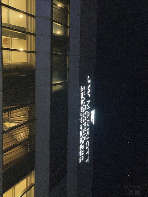 浦东JW万豪侯爵送一万积分 套房体验