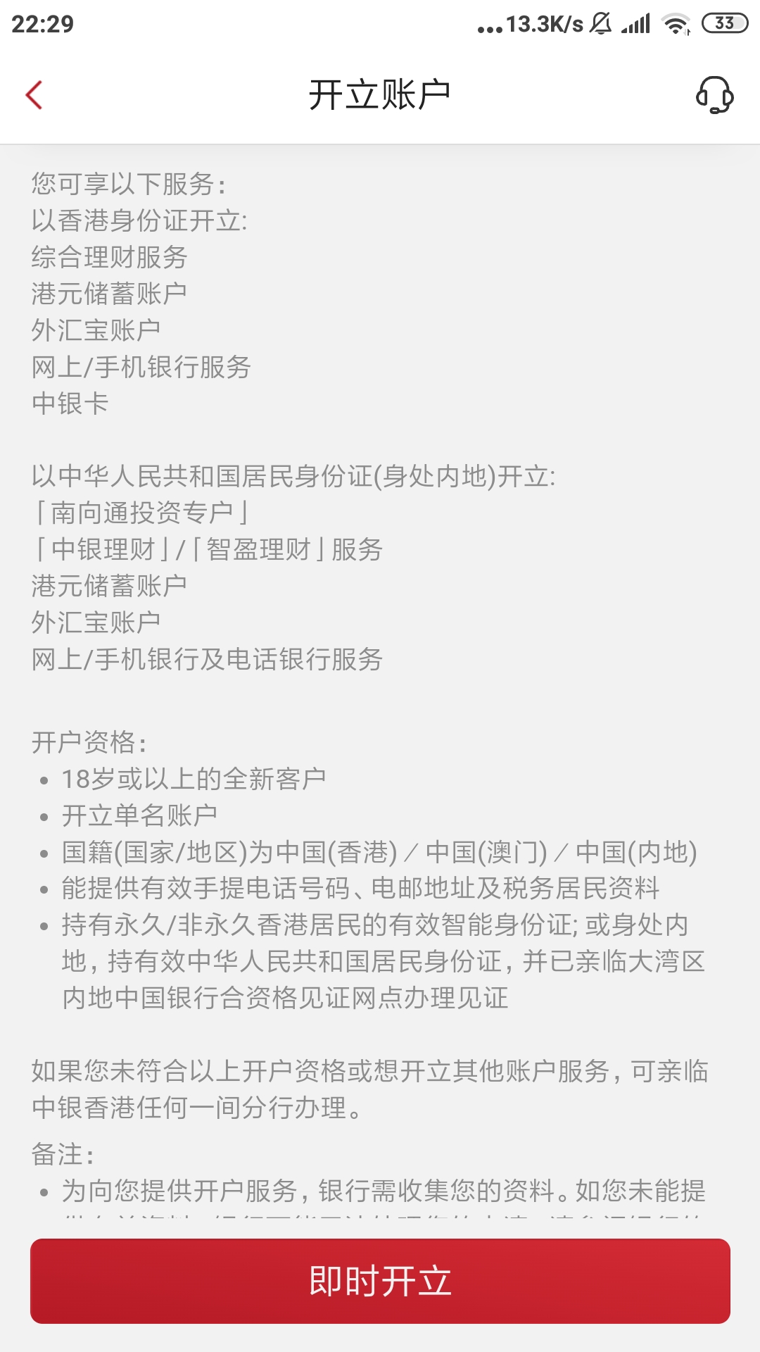 中银香港可以用内地身份证在手机银行开户了