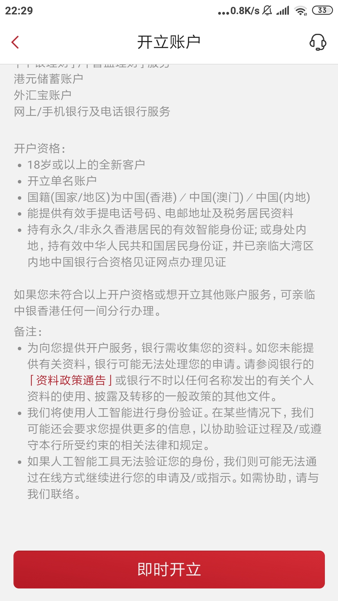 中银香港可以用内地身份证在手机银行开户了