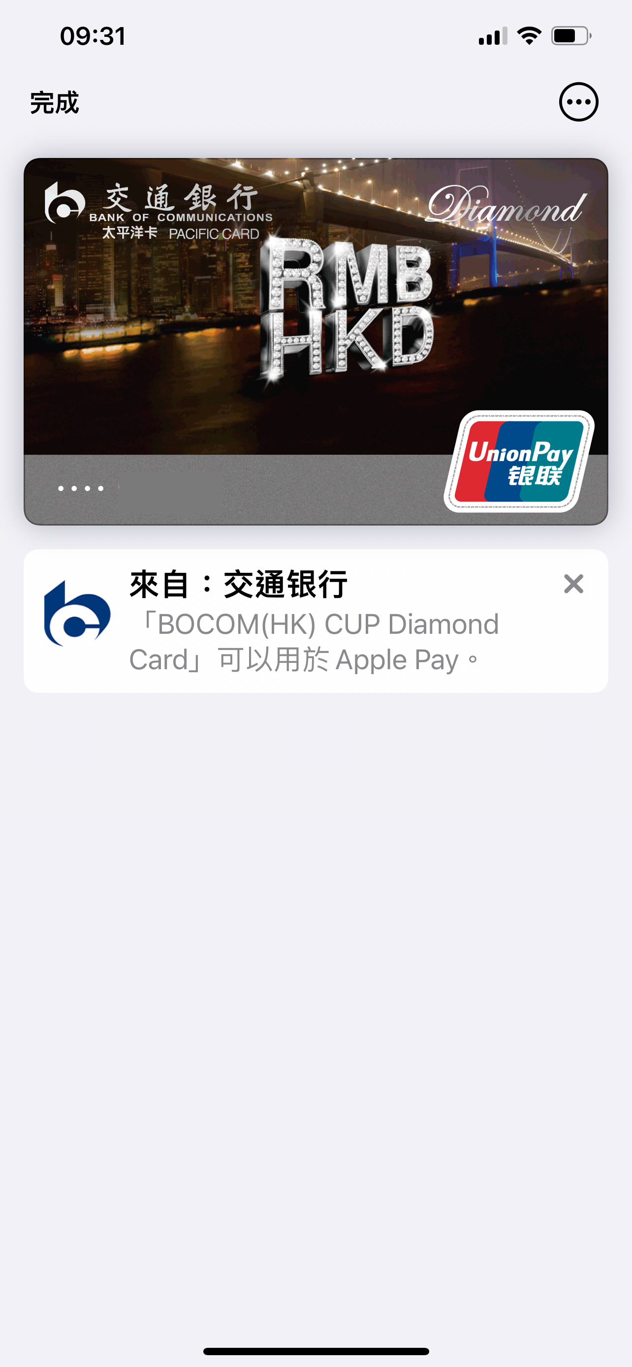 ũҩӵApple payBocom(HK) cup diamond?