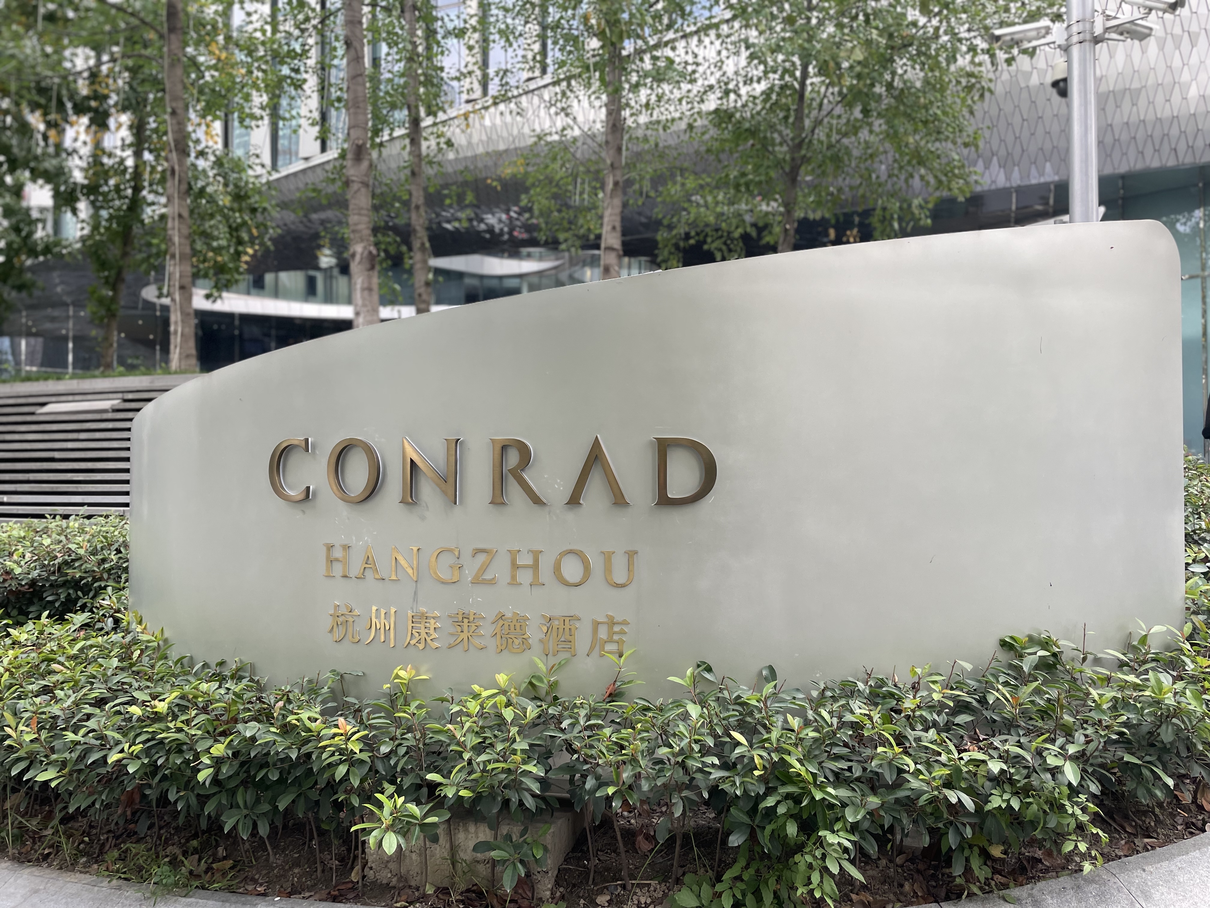 þòConrad HangZhou