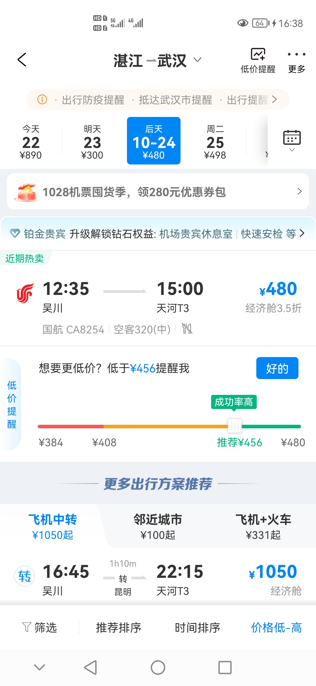 联程机票，这样乘机便利又省钱-中国国航-飞客网