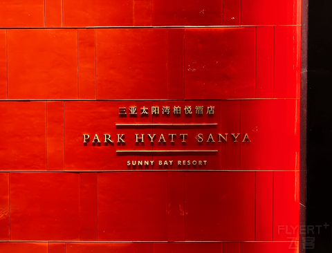 PARK HYATT SANYA̫