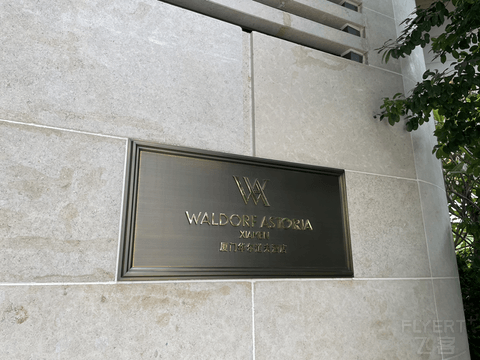 厦门必住高奢酒店 招商百夫长新户礼推荐 厦门华尔道夫一夜真实体验