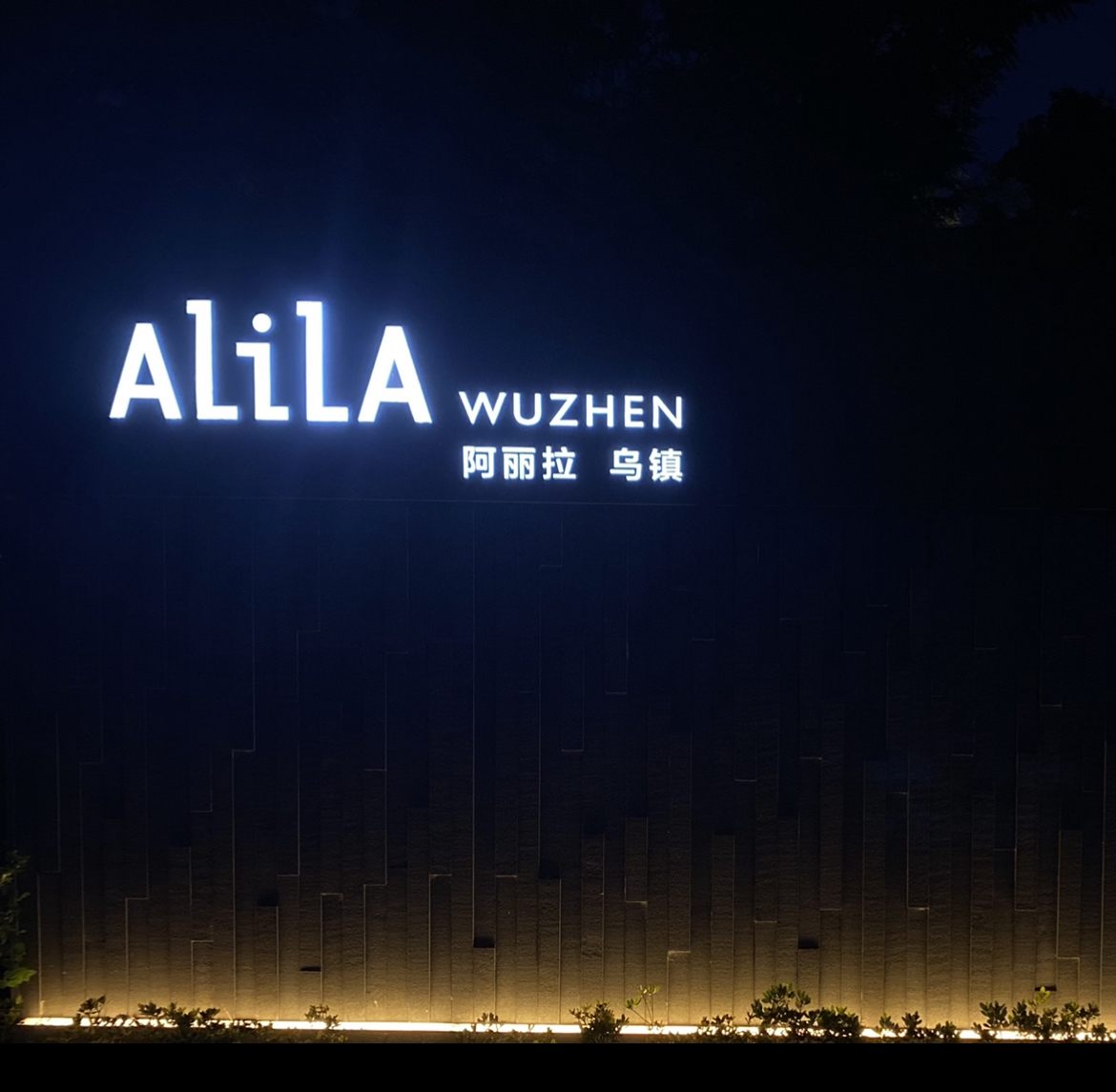 33 ˮļ 
/Alila wuzhen