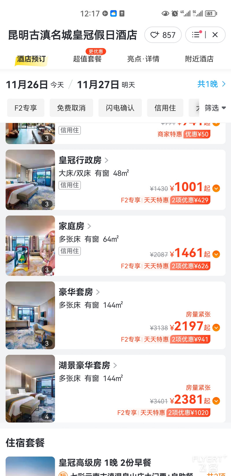 Screenshot_20221126_121738_com.taobao.trip.jpg
