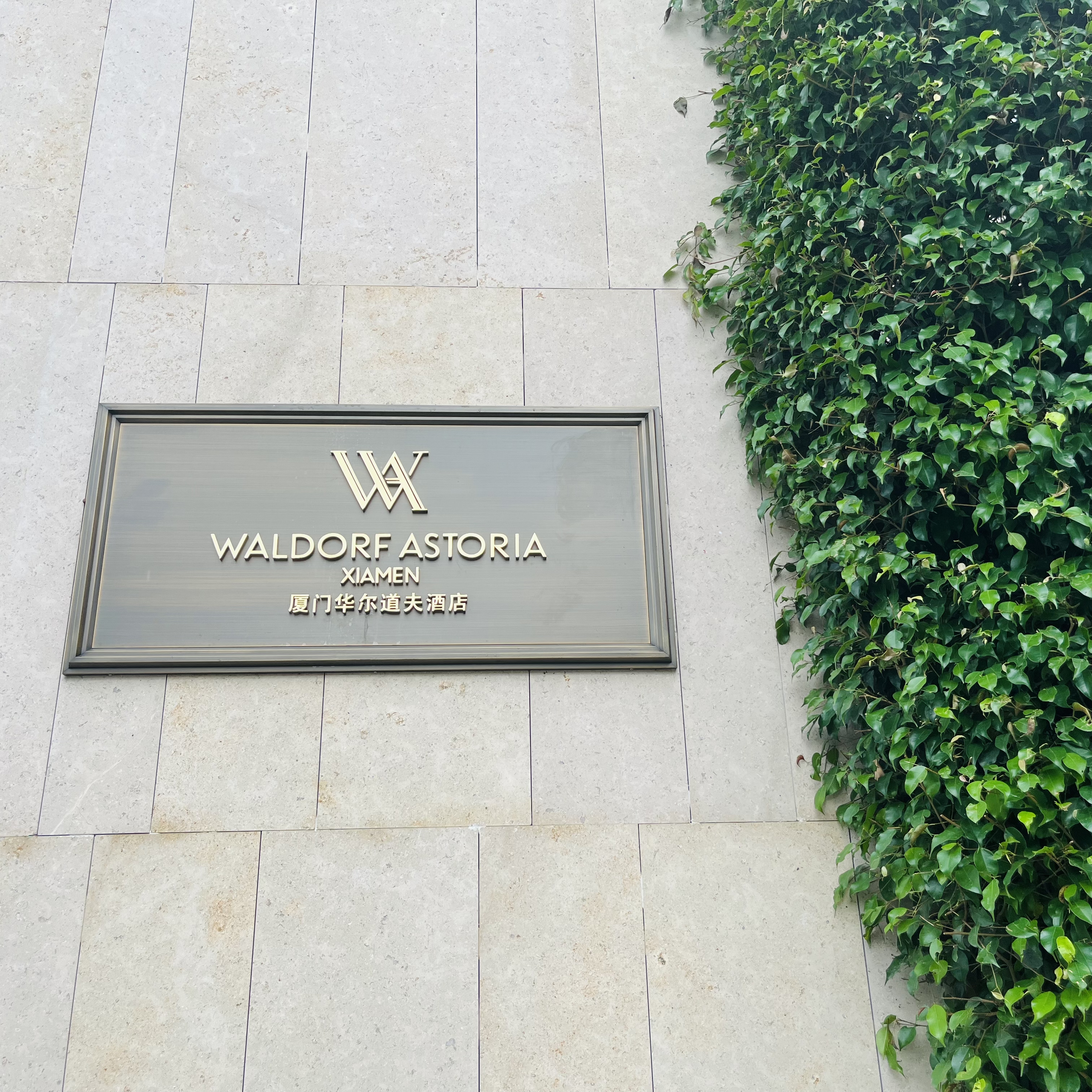 Waldorf Astoria Xiamen