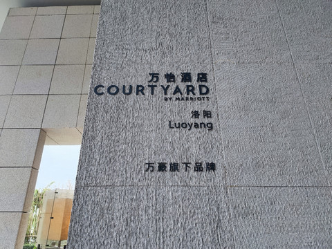 洛阳唯一的万豪系——洛阳万怡酒店套房报告