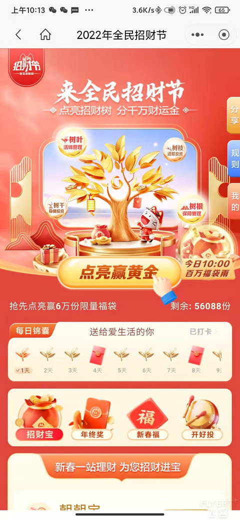 招行APP--2020全民招财节---抽黄金（第3次更新）