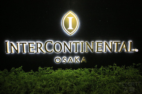 洲际人生，知行天下 | 关西明珠 InterContinental Osaka大阪洲际酒店行政套房入住体验