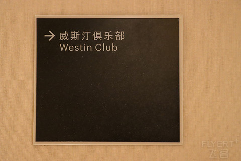 卧于鹿城之巅 俯瞰温瑞塘河｜记温州威斯汀酒店。