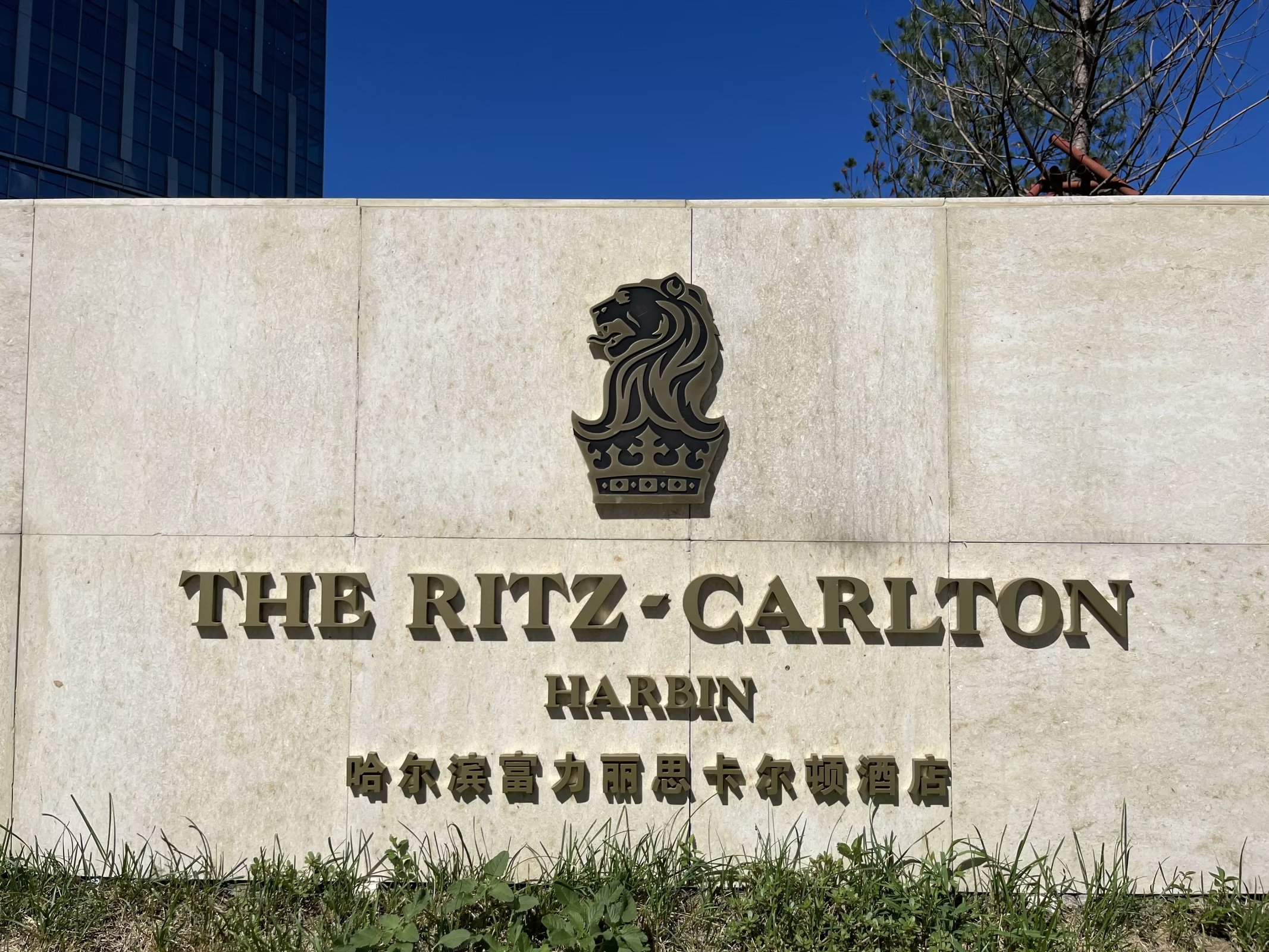北境探寻＆天际奢享——哈尔滨富力The Ritz-Carlton初体验