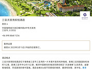 <em>三亚天丽湾凯悦酒店</em>上线app