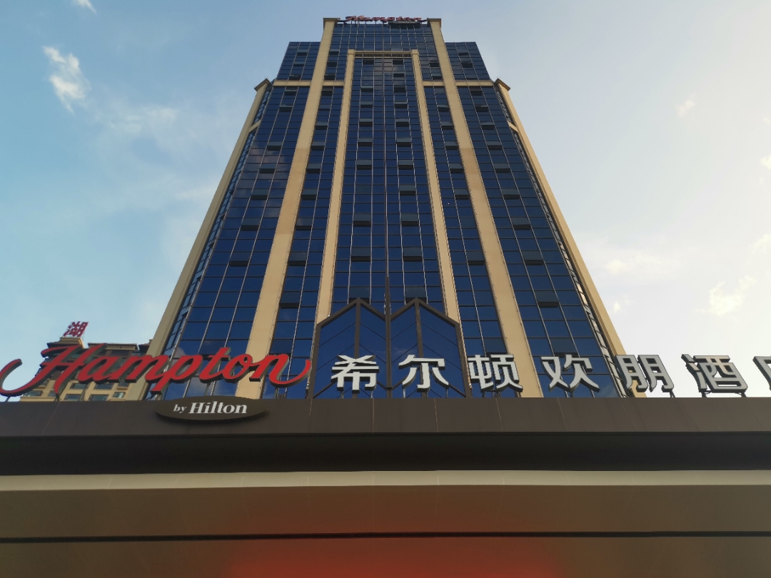 ֮-ӹݱ߳ @Hampton by Hilton - Mengzi Nanhu