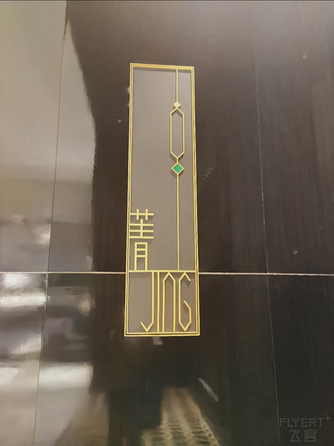 筑梦启航|重庆来福士洲际酒店|洲际套房入住体验