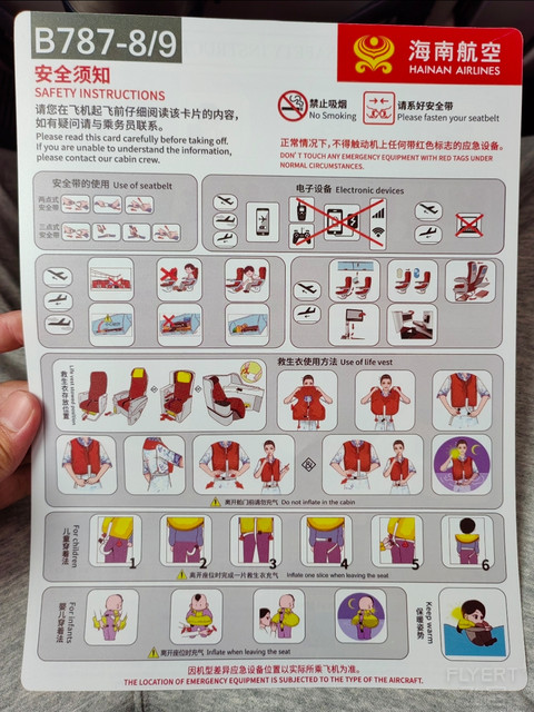 1.15 SZX—PEK，HU7712 B789经济舱