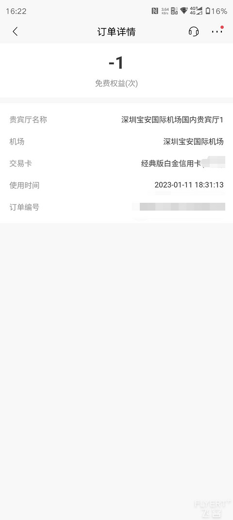 2023招行双城（深圳，成都）CIP体验感受，申精