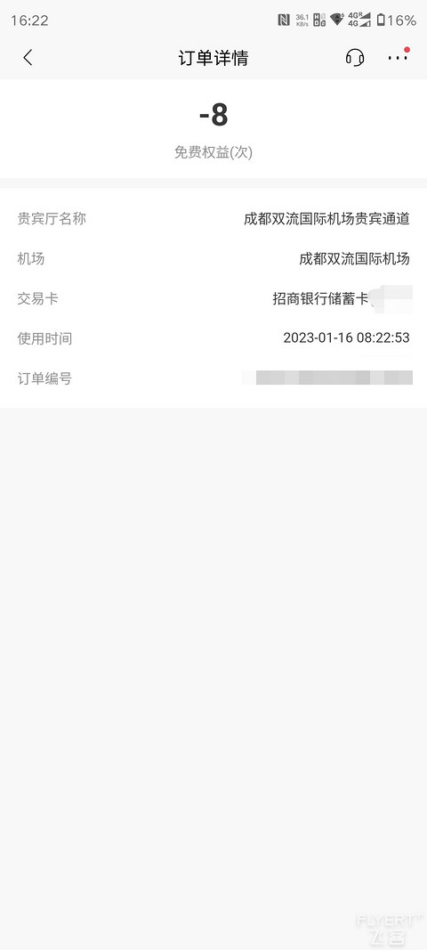 2023招行双城（深圳，成都）CIP体验感受，申精