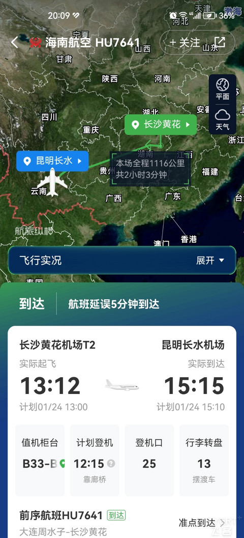 春城我来啦，记海南航空长沙-昆明HU7641