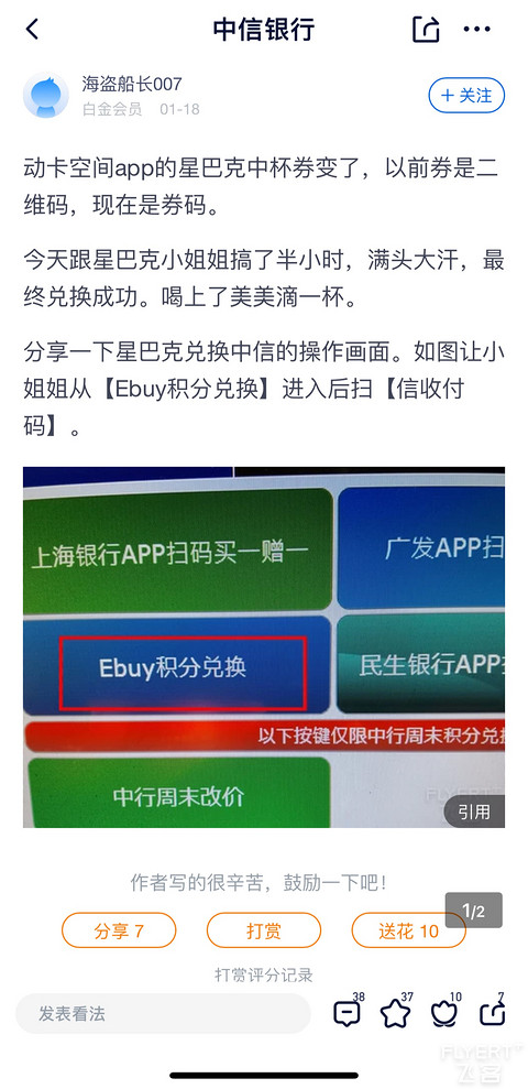 9分兑的星巴克喝个毛啊，星巴克机子都没中信选项