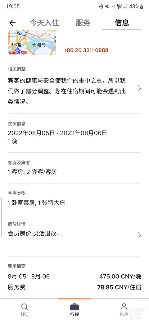 可见广州塔的·广州东圃合景福朋喜来登酒店快报