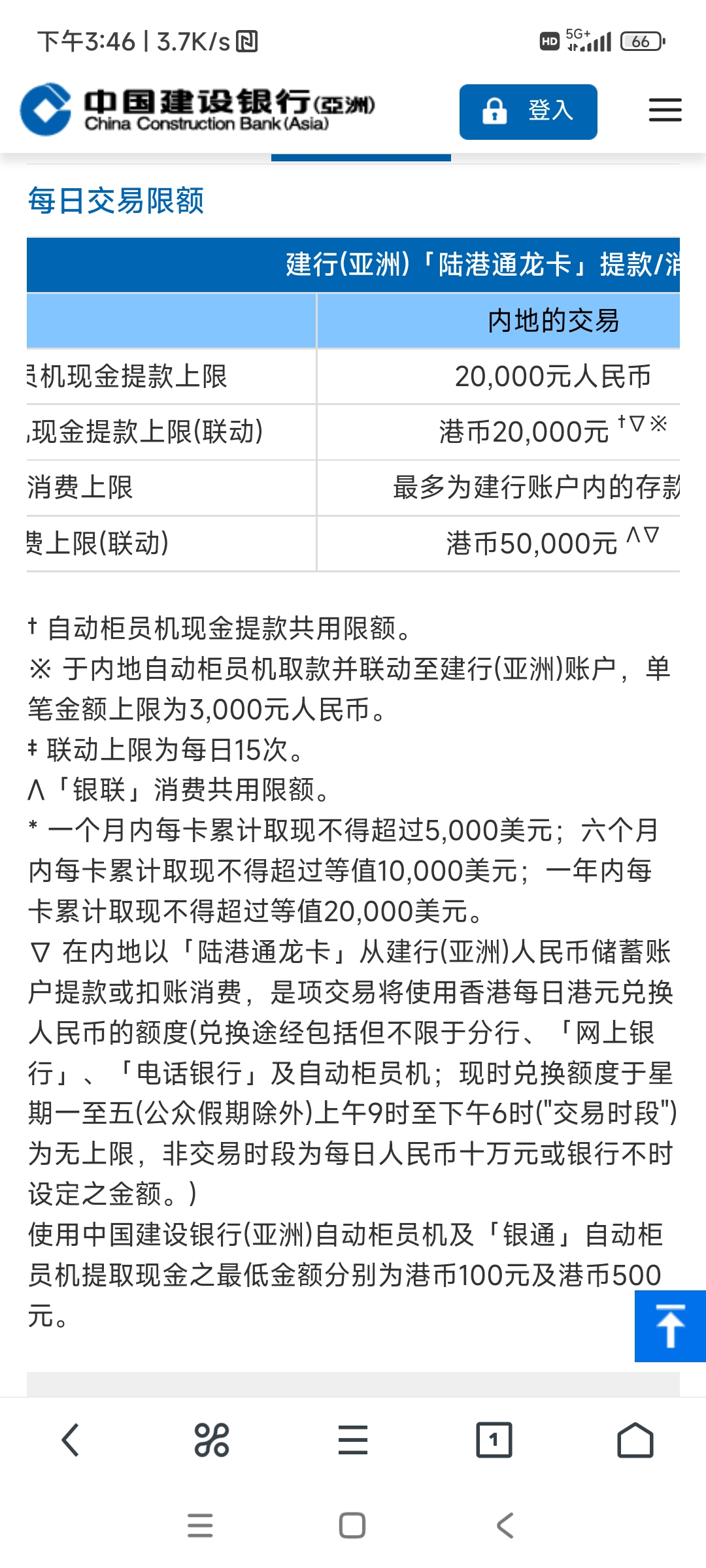 内地办的建行陆港通卡，刷卡消费时，内地卡余额……