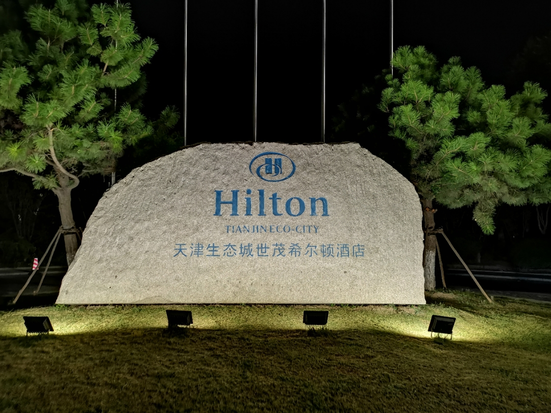 ʺϾĿò @Hilton TianJin Eco-City