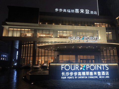 长沙步步高福朋喜来登酒店 Four Points by Sheraton Changsha，Meixi Lake