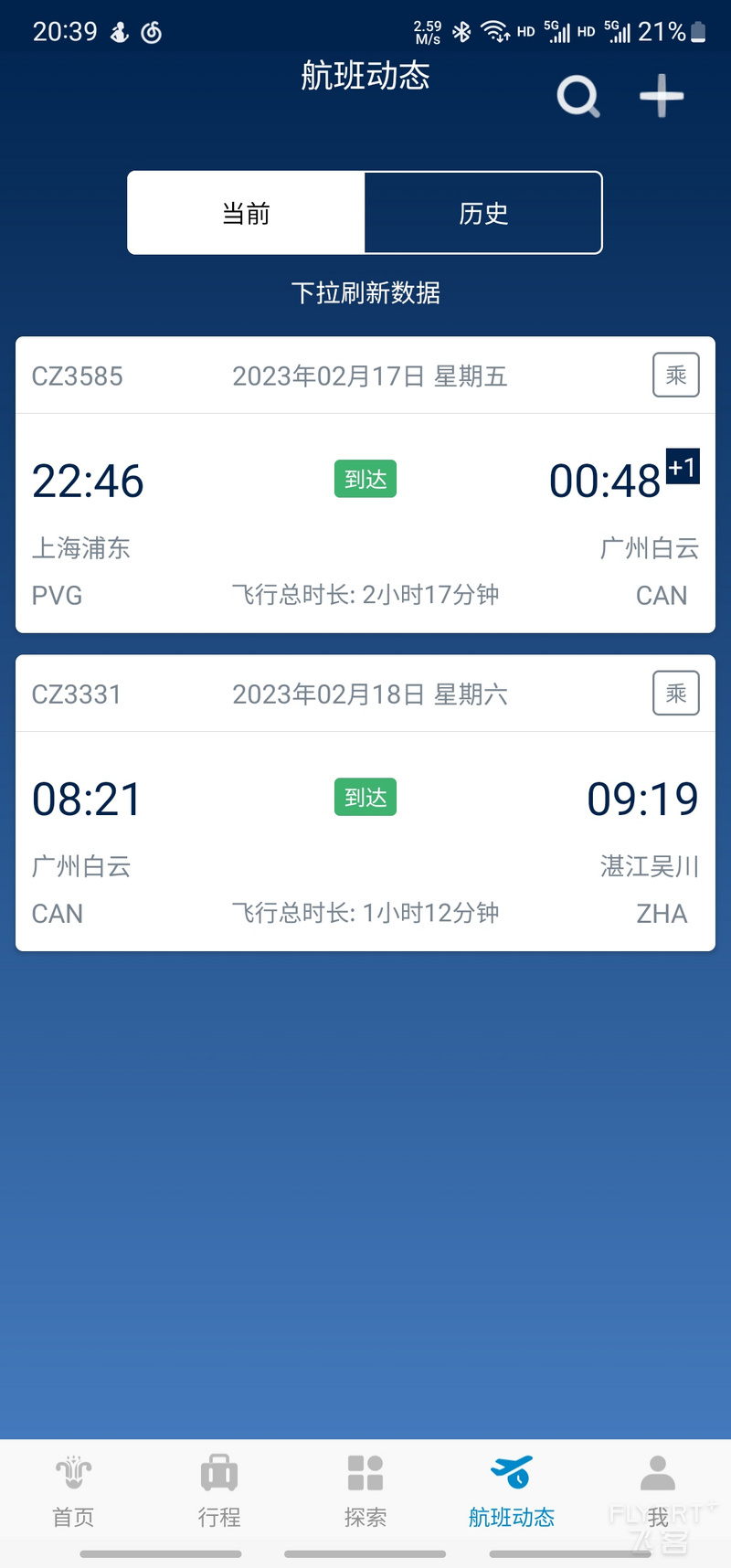 Screenshot_20230218_203948_China Southern Airlines.jpg