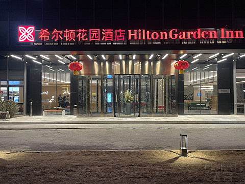 初探花园-北京海淀稻香湖希尔顿花园