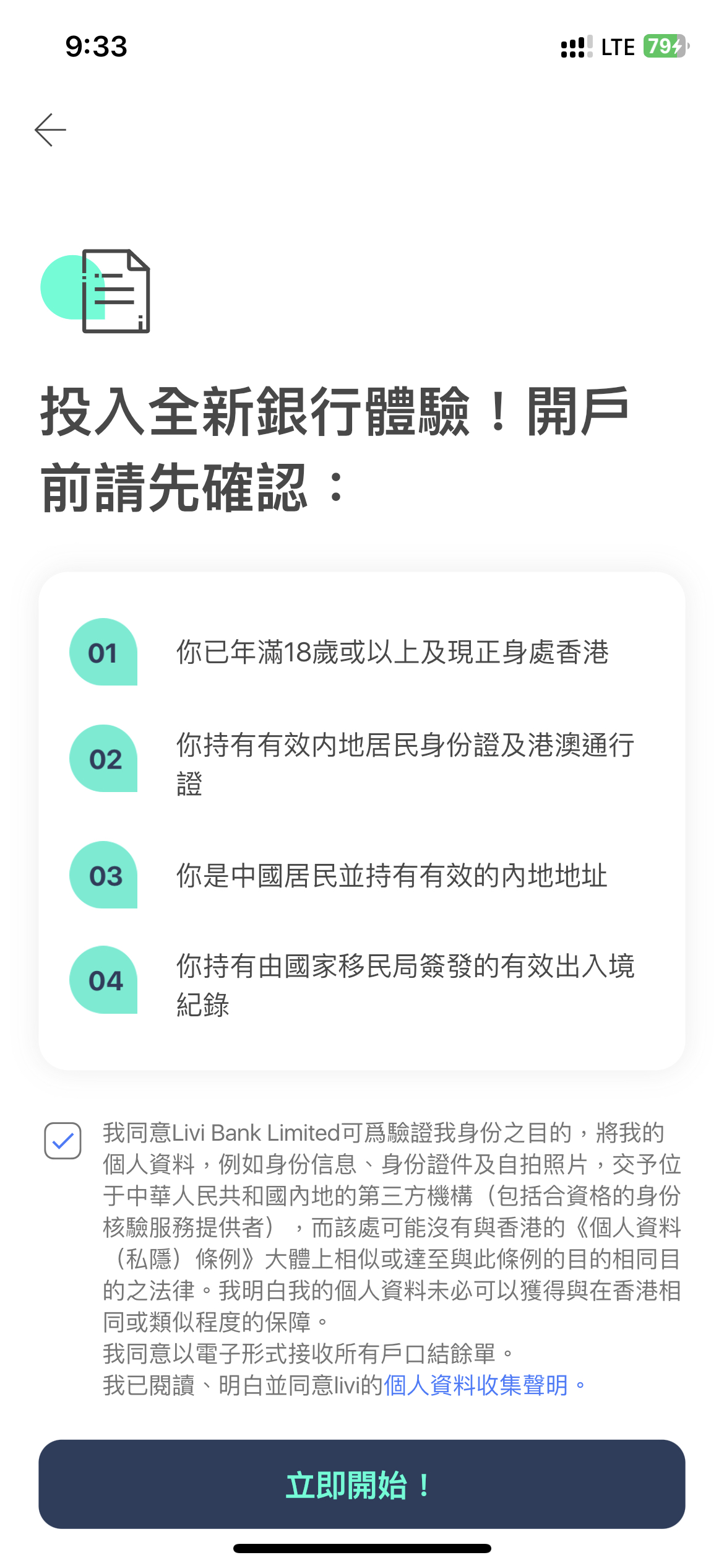 理慧 livi bank 不可以内地居民开户了么?