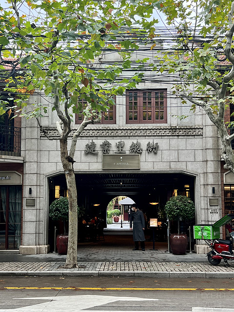 法租界的风情，新上海的宁静——上海嘉佩乐酒建业里店