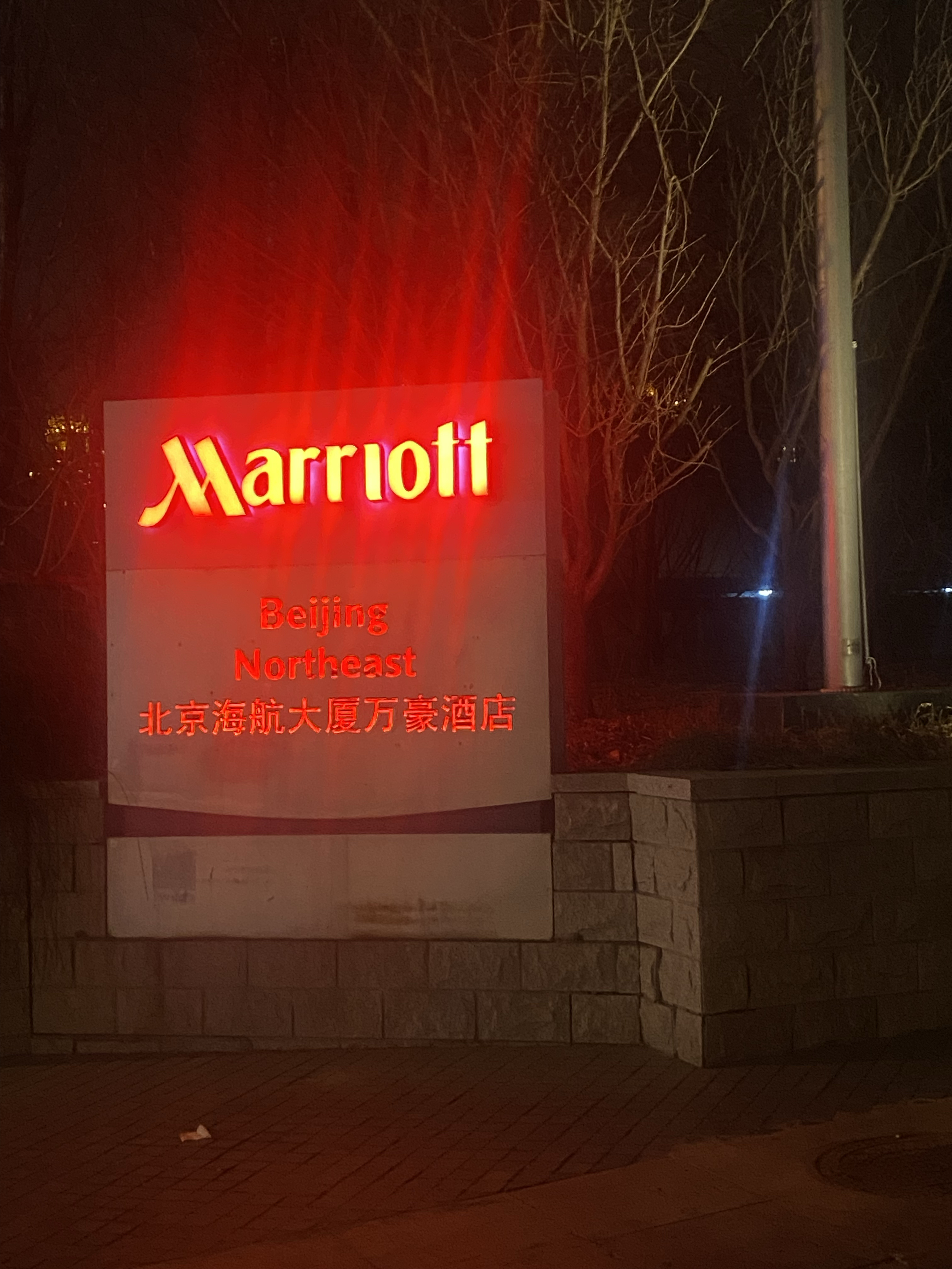 Marriott Beijing NortheastƵ