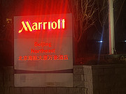 <em>Marriott</em> Beijing Northeast<em></em>Ƶ