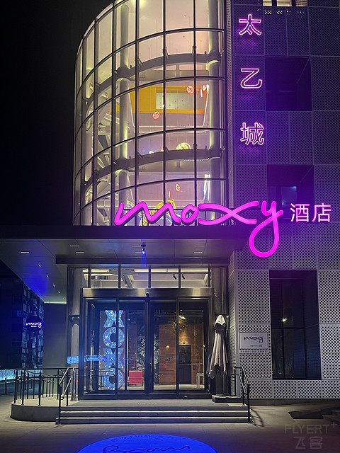 太乙近天都，连山接海隅。白云回望合，青霭入看无。西安MOXY酒店入住报告