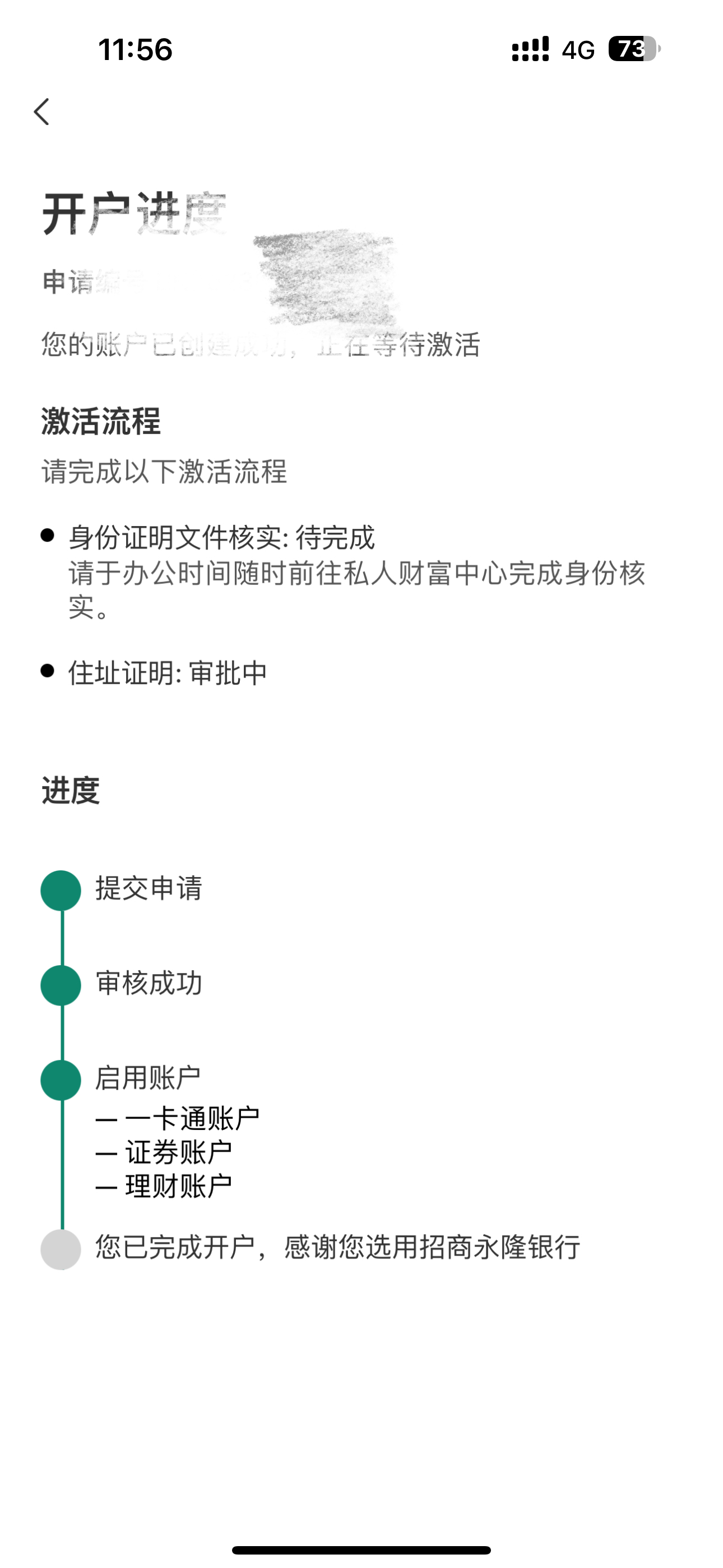 永隆系统更新后直接能秒开户了？