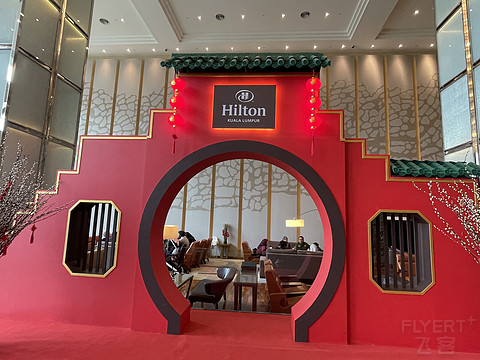 吉隆坡希尔顿套房和酒廊