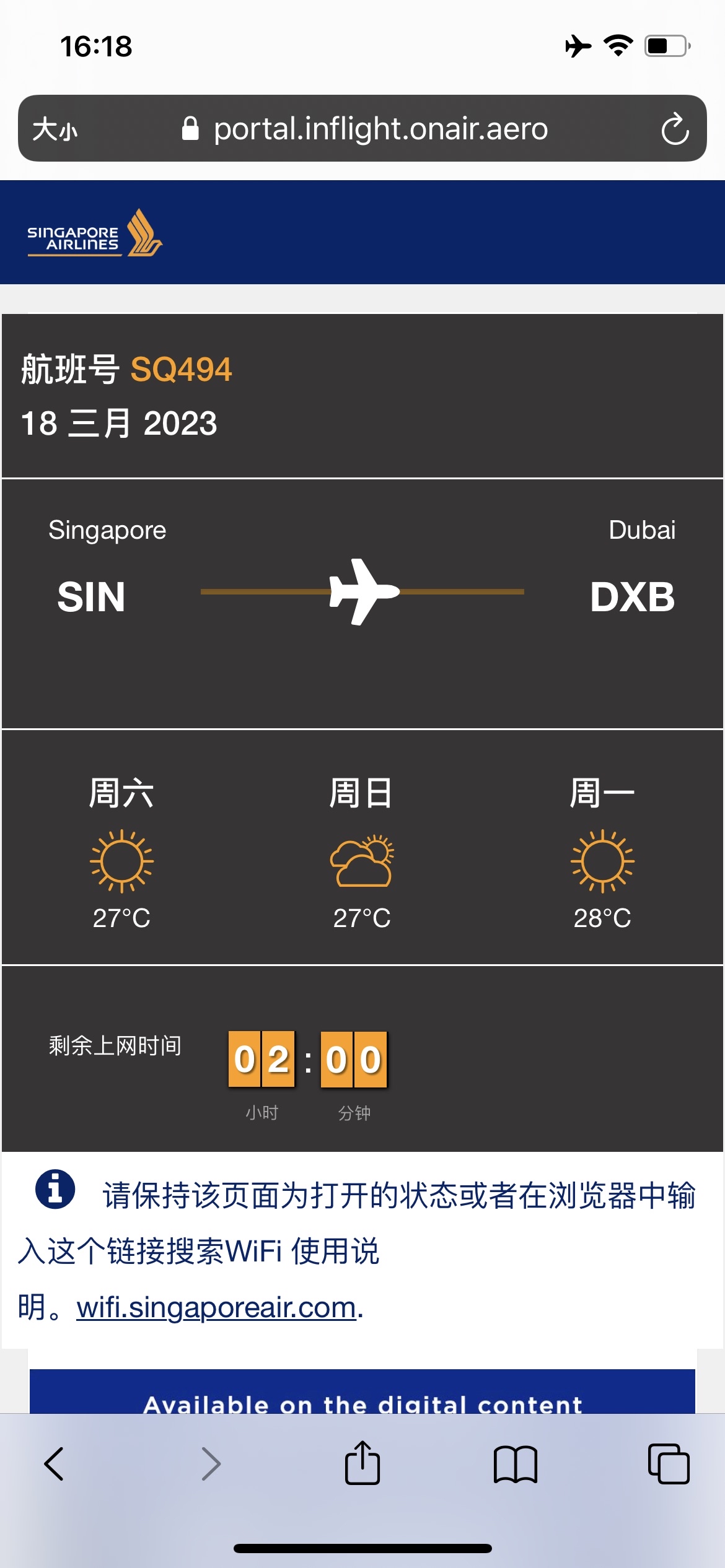 硪¼º🇸🇬A350SIN-DXB