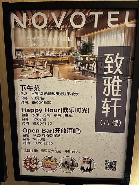 苏州文博诺富特｜第一次空旷的酒廊体验