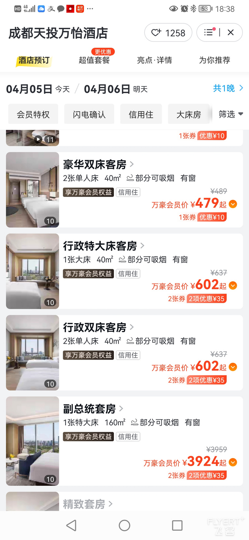 Screenshot_20230405_183853_com.taobao.trip.jpg