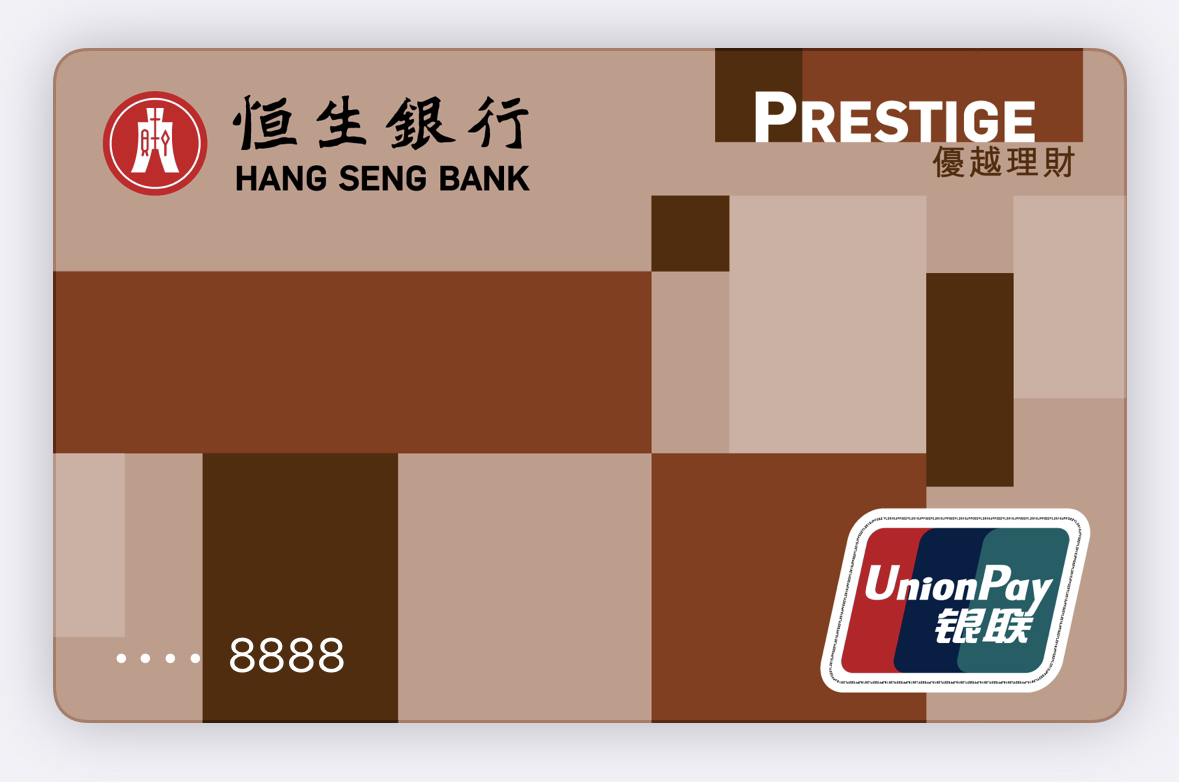 香港恆生銀行提款卡Apple Pay好看嗎