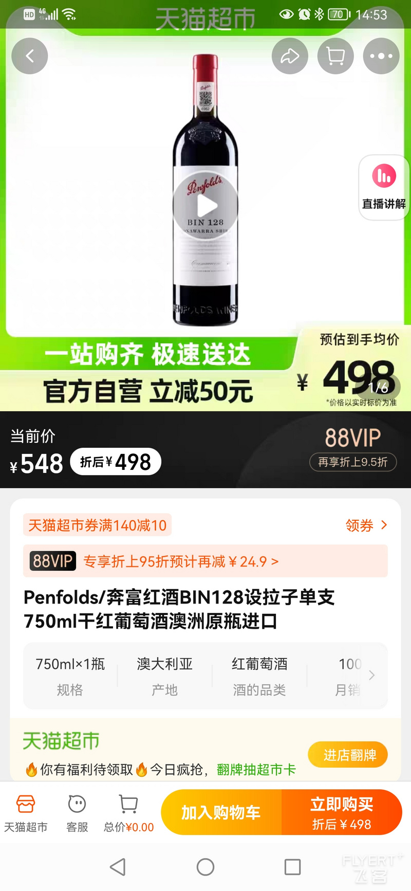 Screenshot_20230408_145351_com.taobao.taobao.jpg