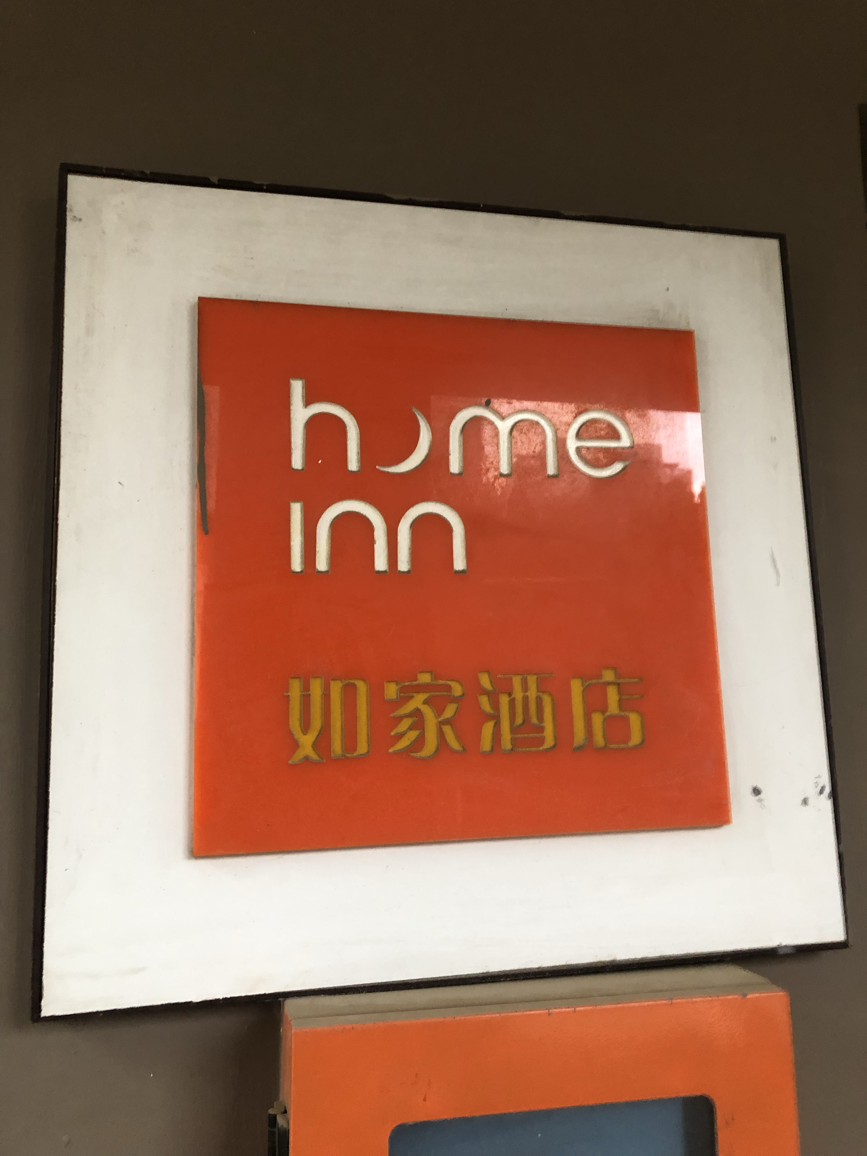 neoǶ·ͼݵվ Home Inn