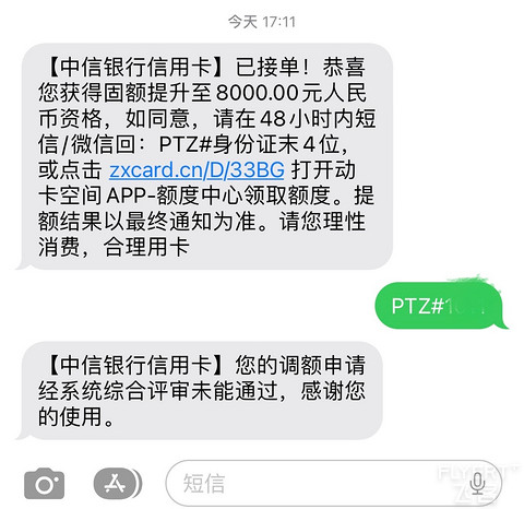 用了快小十年的i白金，5k额度万年不变，时常各种推消息鼓动升级刚性年费的大白金，今天偶然收到一条短信，随手回复了一下，结果很令人哭笑不得，真的大可不必€