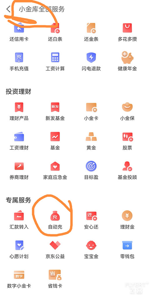云闪付有礼乐开花京东小金库半自动大法