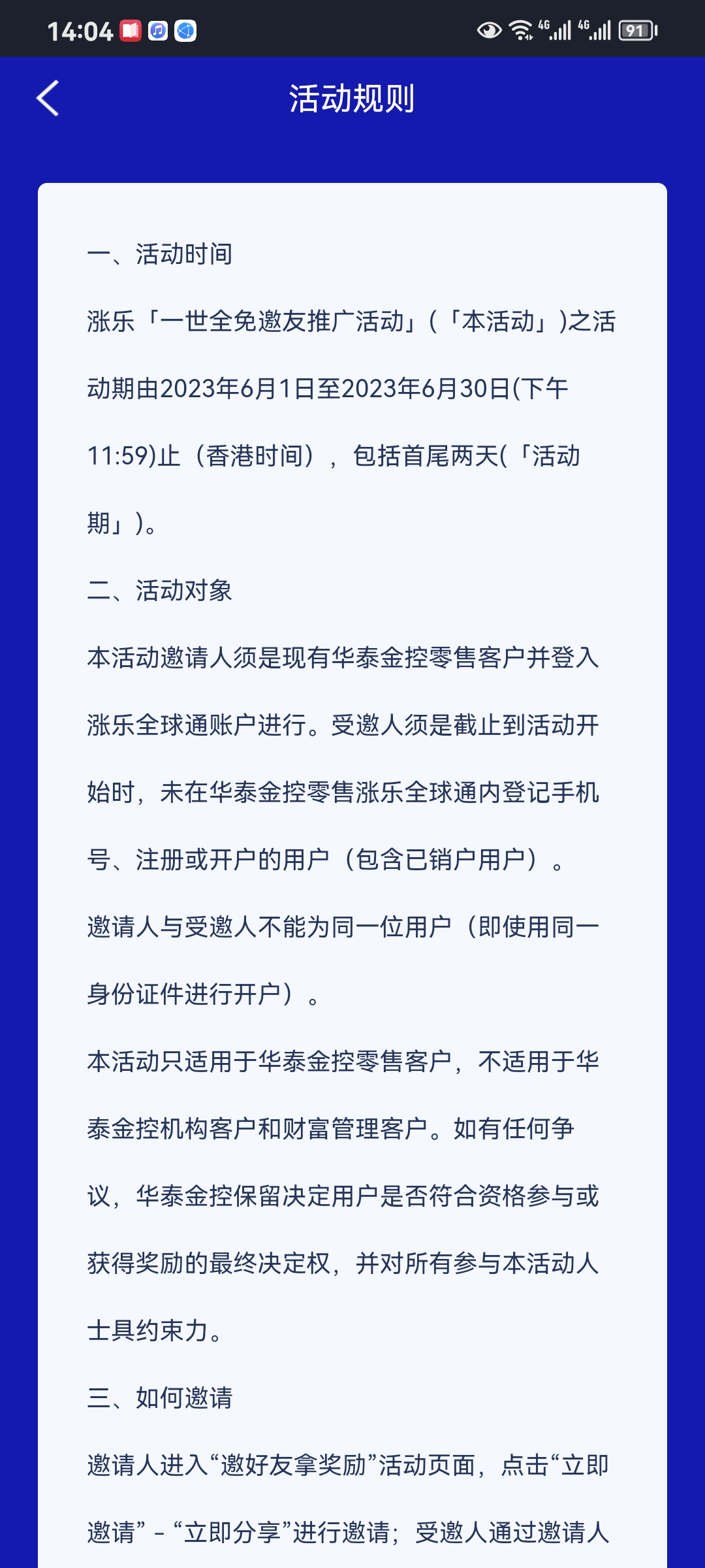 请问香港华泰国际开户还有1200现金券和一世免佣吗？