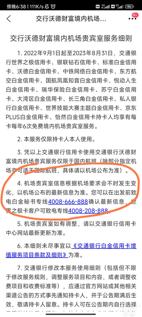 烟台蓬莱机场要客B区 vip贵宾厅以及头等舱三号厅分享