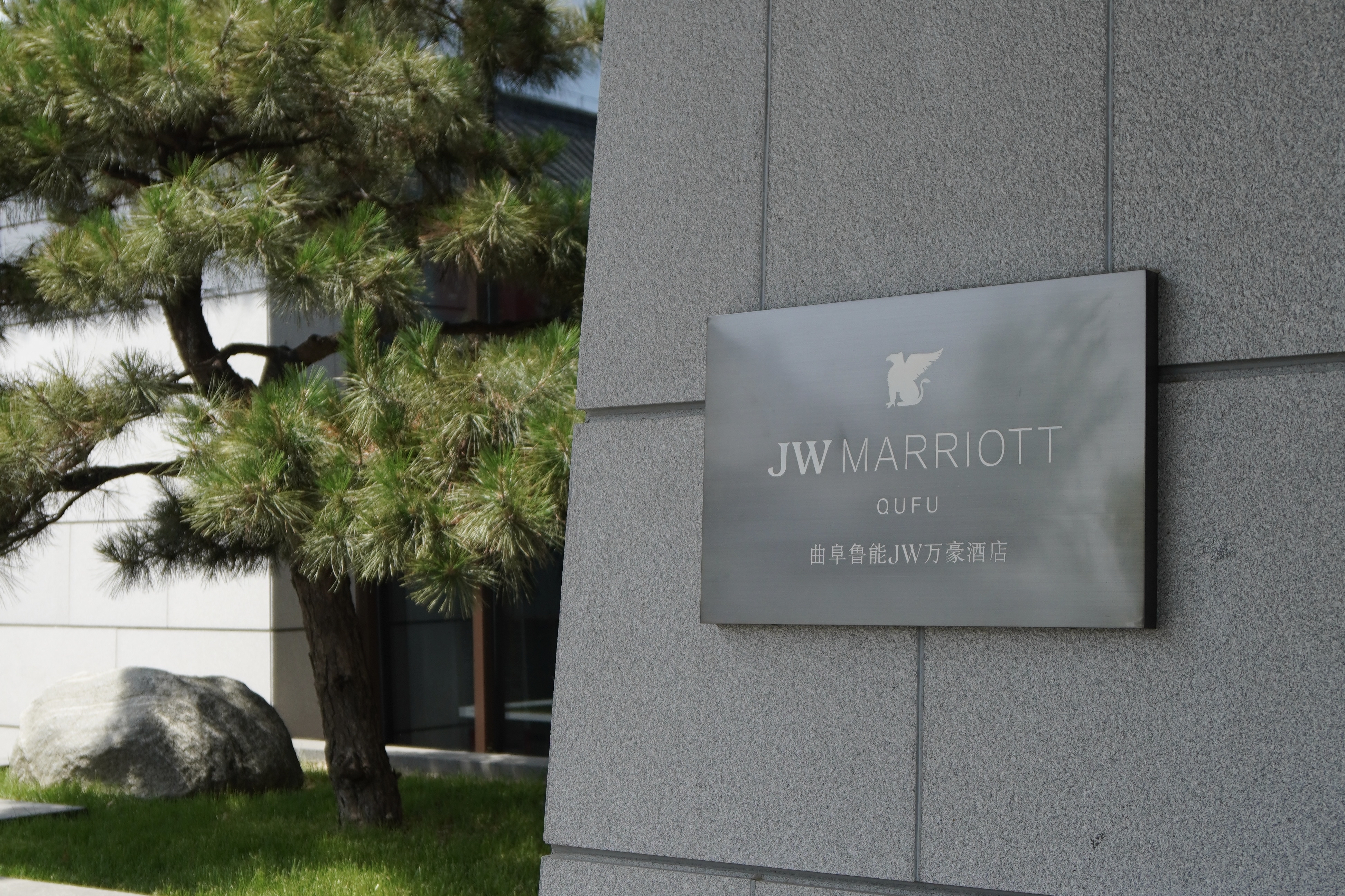 ҹºδأ³JW JW Marriott Qufu