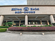 ó# <em>ϷԪһϣ</em>Ƶ <em>Hilton</em> Hefei