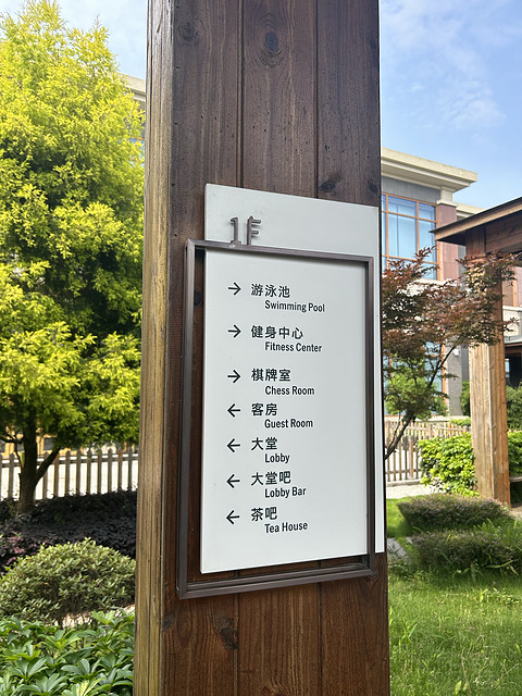 万豪白挑第5站成都安仁福朋喜来登｜遛娃度假好去处